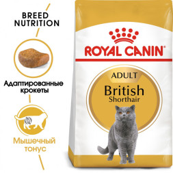 Royal Canin British Shorthair Adult для британских короткошерстных кошек старше 12 месяцев - 2 кг