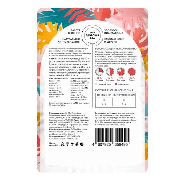 Florida паучи для стерилизованных кошек с говядиной, кусочки в желе - 85 г x 12 шт