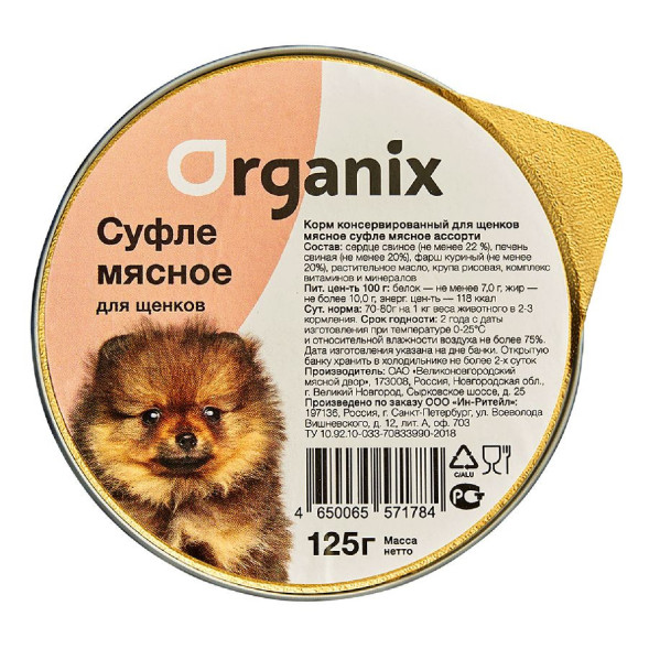 Organix консервы суфле для щенков мясное ассорти - 125 г х 16 шт