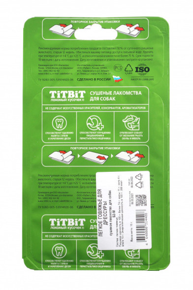 TiTBiT лакомство дрессировочное для собак легкое говяжье Б2-M - 10 г