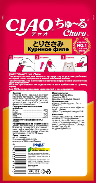 Inaba Ciao Churu лакомство-пюре для взрослых кошек с куриным филе - 14 г х 4 шт