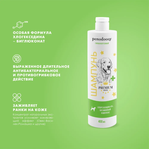 Penodoggy шампунь с хлоргексидином 4% для собак и кошек - 400 мл