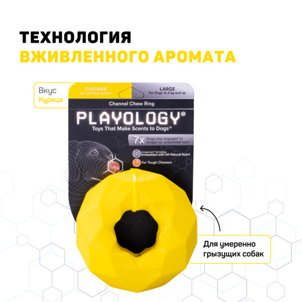 Playology CHANNEL CHEW RING хрустящее жевательное кольцо-многогранник для собак с ароматом курицы, желтый