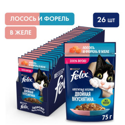 Влажный корм FELIX Двойная Вкуснятина с лососем и форелью, в желе 75 г х 26