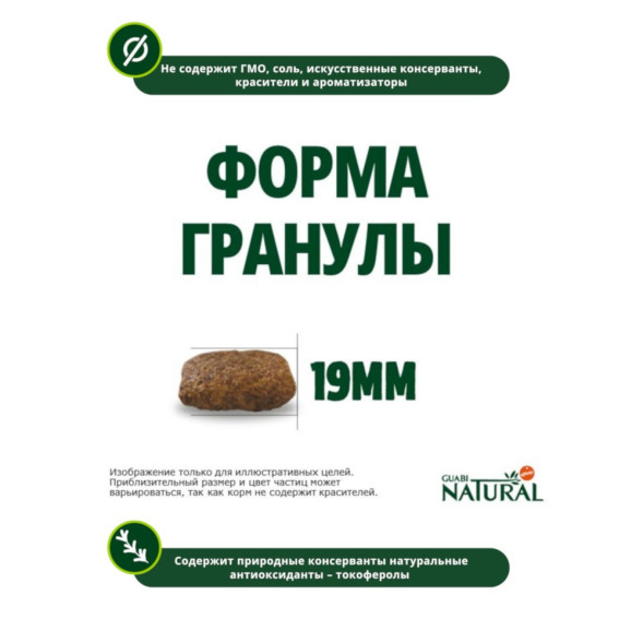 Guabi Natural Dog Senior сухой корм для пожилых собак средних и крупных пород, с цыпленком и коричневым рисом - 12 кг