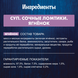 Felix неполнорационный влажный корм для взрослых кошек, суп с сочными ломтиками ягненка, в паучах - 48 г х 36 шт