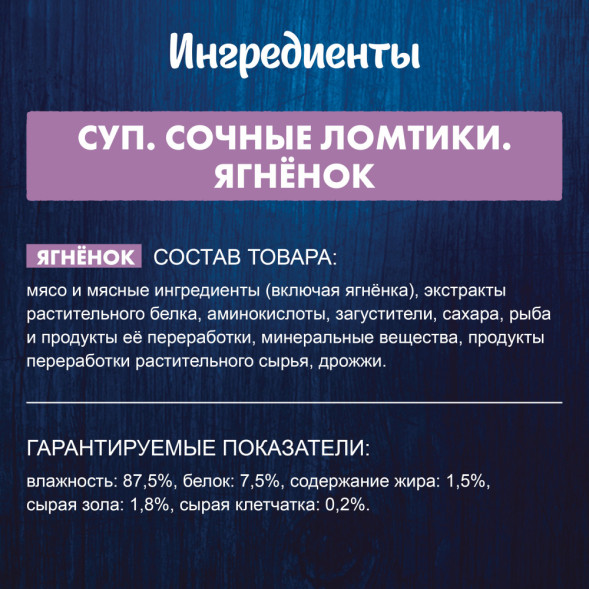 Felix неполнорационный влажный корм для взрослых кошек, суп с сочными ломтиками ягненка, в паучах - 48 г х 36 шт