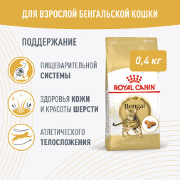 Royal Canin Bengal сухой корм для взрослых бенгальских кошек - 400 г