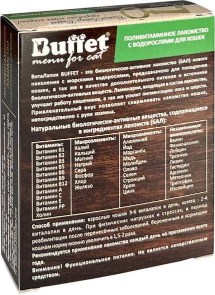 BUFFET ВитаЛапки поливитаминное лакомство для кошек с морскими водорослями - 50 табл.