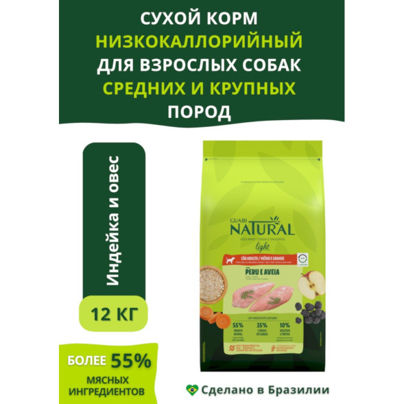 Guabi Natural Dog Light cухой корм низкокалорийный для взрослых собак средних и крупных пород индейка и овес - 12 кг