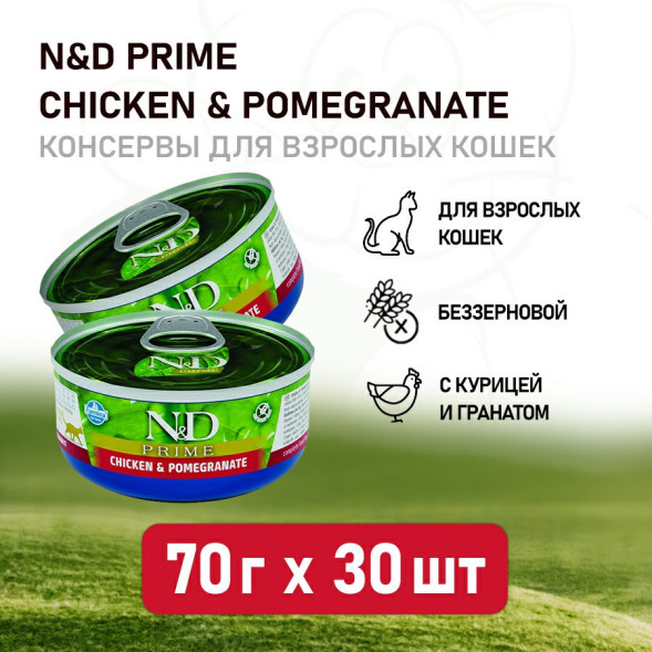 Farmina N&amp;amp;D Cat Prime Chicken &amp;amp; Pomegranate влажный беззерновой корм для взрослых кошек с курицей и гранатом - 70 г х 30 шт