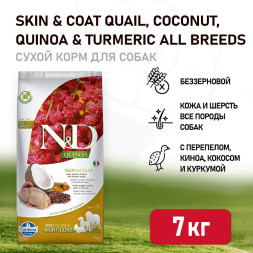 Farmina N&amp;amp;D Quinoa Dog Grain Free Skin &amp;amp; Coat Quail сухой беззерновой корм для взрослых собак для кожи и шерсти с перепелом и киноа - 7 кг