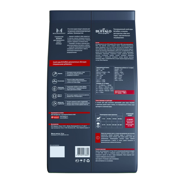 Mr.Buffalo Sensitive полнорационный сухой корм для взрослых собак всех пород с чувствительным пищеварением, с ягненком - 14 кг