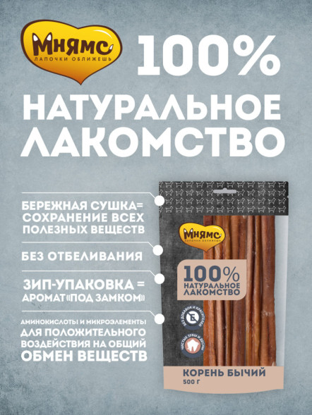 Мнямс лакомство для собак корень бычий - 500 г