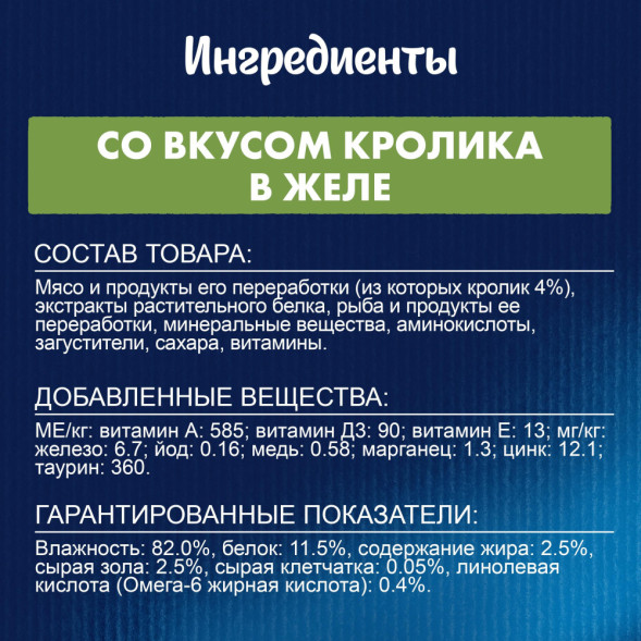 Felix Аппетитные кусочки влажный корм для взрослых кошек с кроликом, в паучах - 75 г х 26 шт