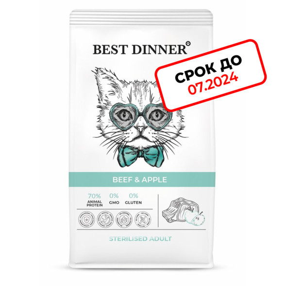 (СРОК ГОДНОСТИ ДО 07.24) Best Dinner Adult Sterilised Beef &amp;amp; Apple сухой корм для взрослых стерилизованных кошек с говядиной и яблоком - 10 кг
