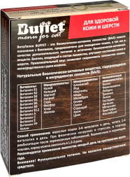 BUFFET ВитаЛапки поливитаминное лакомство для кошек с биотином - 50 табл.