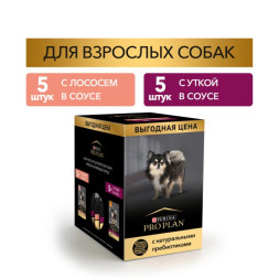 Влажный корм Pro Plan® набор для взрослых собак мелких и карликовых пород, с уткой в соусе 5 х 85 г, с лососем в соусе 5 х 85 г.