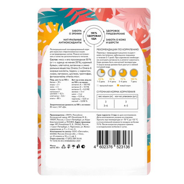 Florida паучи для стерилизованных кошек с курицей, кусочки в соусе - 85 г x 12 шт