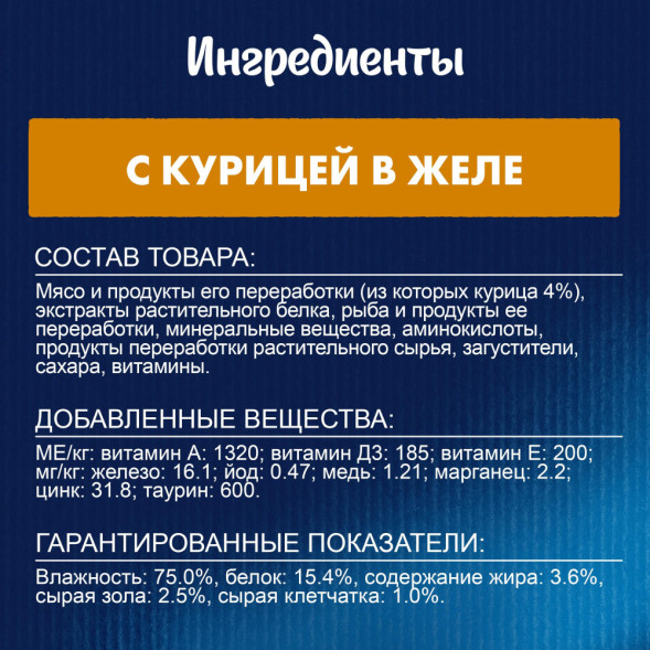 Felix Аппетитные кусочки влажный корм для котят с курицей, в паучах - 75 г х 26 шт