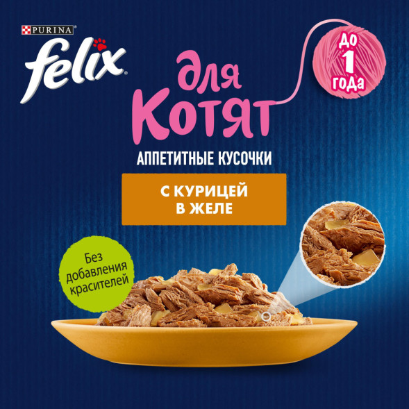 Felix Аппетитные кусочки влажный корм для котят с курицей, в паучах - 75 г х 26 шт