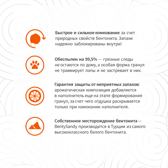 BentySandy Orange наполнитель для кошачьего туалета комкующийся, глиняный, с ароматом апельсина - 5 л (4,35 кг)