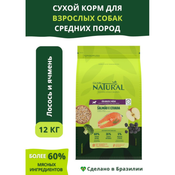 Guabi Natural Dog Adult сухой корм для взрослых собак средних пород, с лососем и ячменем - 12 кг