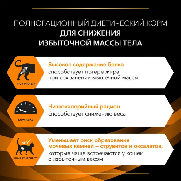 Purina Pro Plan Veterinary Diets OM Obesity Management влажный диетический корм для взрослых кошек для снижения избыточной массы тела, с курицей, в паучах - 85 г х 10 шт