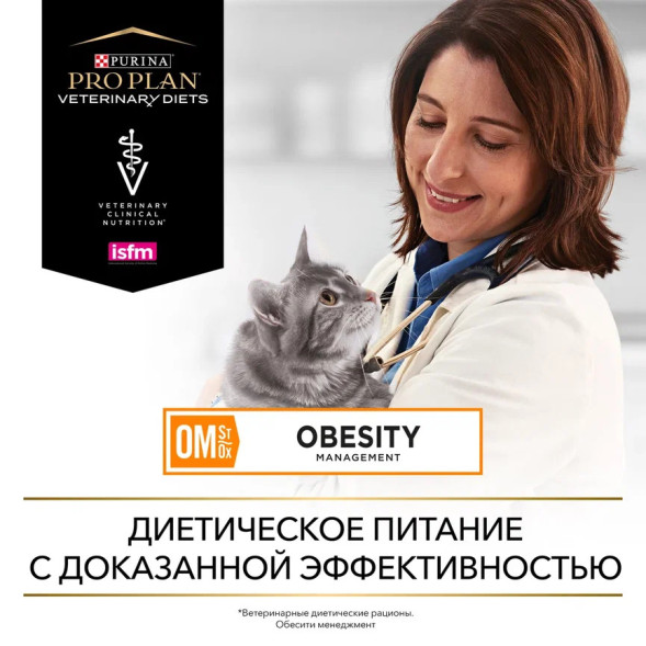Purina Pro Plan Veterinary Diets OM Obesity Management влажный диетический корм для взрослых кошек для снижения избыточной массы тела, с курицей, в паучах - 85 г х 10 шт