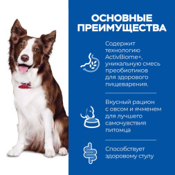 Hills Science Plan Perfect Digestion сухой корм для собак средних пород для поддержания здоровья пищеварения и питания микробиома, с курицей и коричневым рисом - 14 кг