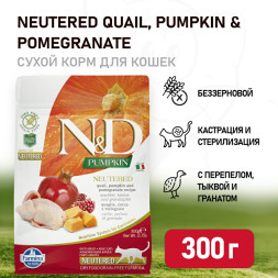 Farmina N&amp;amp;D Pumpkin Cat Grain Free Neutered Quail сухой беззерновой корм для стерилизованных кошек с тыквой, перепелом и гранатом - 300 г