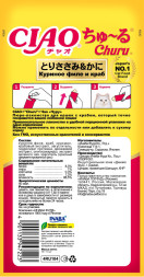 Inaba Ciao Churu лакомство-пюре для взрослых кошек с куриным филе и крабом - 14 г х 4 шт