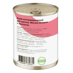 Organix консервы для щенков с мясным ассорти и кроликом - 400 г x 9 шт