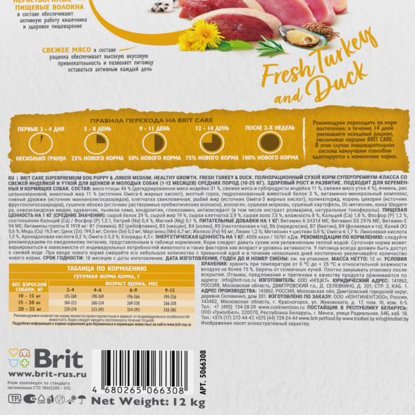 Brit Care Dog Puppy&amp;amp;Junior M Healthy Growth сухой корм для щенков средних пород, с индейкой и уткой - 12 кг