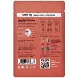 Smart Dog паучи для взрослых собак мелких и средних пород с говядиной кусочки в соусе - 85 г х 25 шт