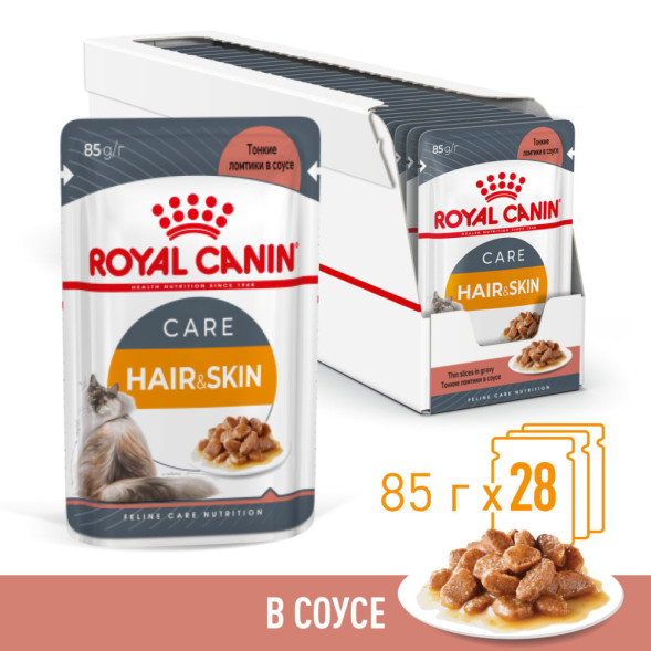 Royal Canin Hair&amp;amp;Skin Care влажный корм для взрослых кошек, для поддержания здоровья кожи и красоты шерсти, тонкие ломтики в соусе, в паучах - 85 г х 28 шт