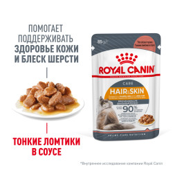 Royal Canin Hair&amp;amp;Skin Care влажный корм для взрослых кошек, для поддержания здоровья кожи и красоты шерсти, тонкие ломтики в соусе, в паучах - 85 г х 28 шт