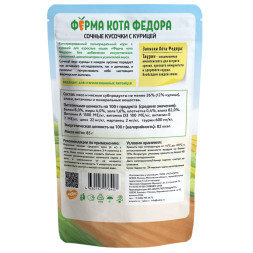 Ферма кота Фёдора влажный корм для кошек сочные кусочки с курицей - 85 г х 24 шт