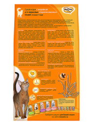 Мнямс Sterilized сухой корм для стерилизованых кошек с индейкой - 1,5 кг