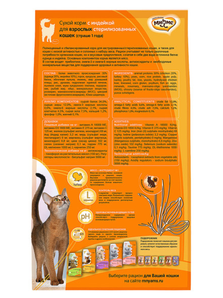 Мнямс Sterilized сухой корм для стерилизованых кошек с индейкой - 1,5 кг