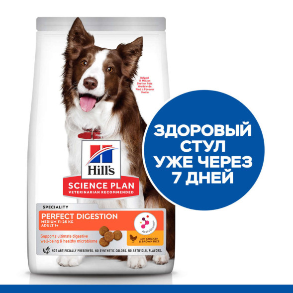 Hills Science Plan Perfect Digestion сухой корм для собак средних пород для поддержания здоровья пищеварения и питания микробиома, с курицей и коричневым рисом - 2,5 кг