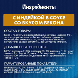 Felix Sensations влажный корм для взрослых кошек, индейка с беконом в соусе, в паучах - 75 г х 26 шт