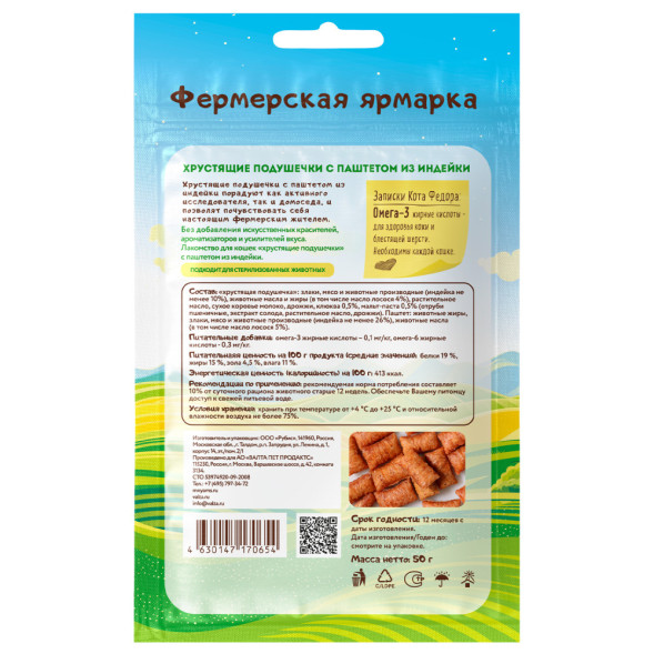 Мнямс Кот Федор Фермерская Ярмарка лакомство для кошек хрустящие подушечки с паштетом из индейки - 50 г