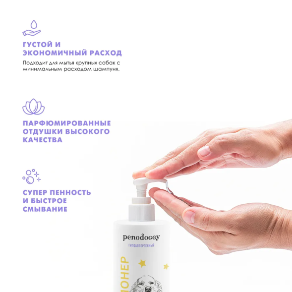 Penodoggy кондиционер для собак и кошек - 400 мл