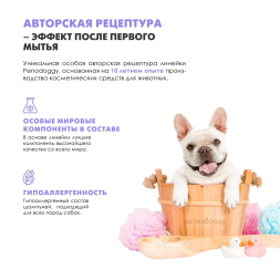 Penodoggy кондиционер для собак и кошек - 400 мл