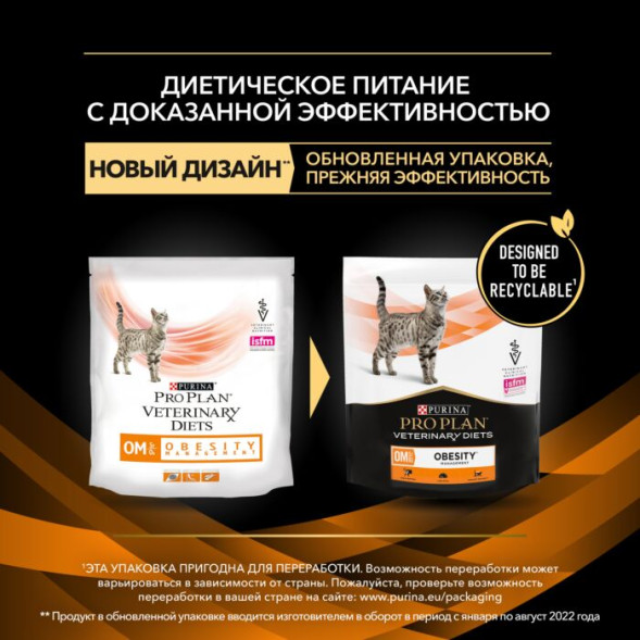 Сухой корм для кошек Pro Plan Veterinary Diets Obesity Management при ожирении 350 г