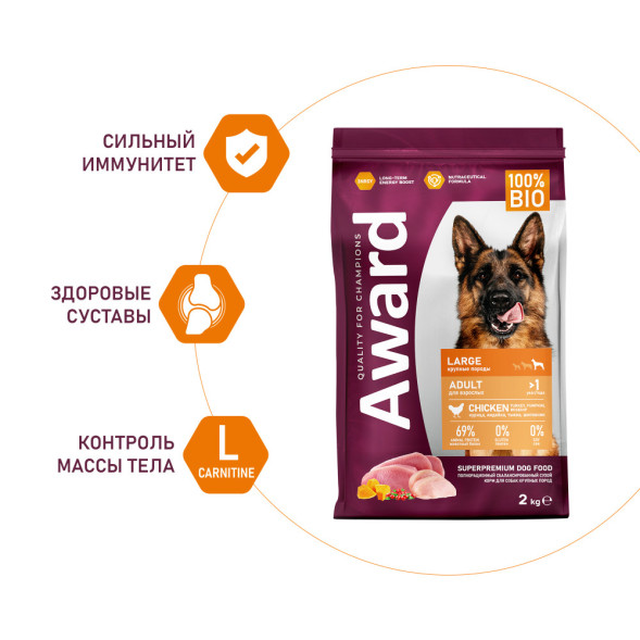 AWARD сухой корм для взрослых собак крупных пород, с курицей, индейкой, тыквой и шиповником - 2 кг