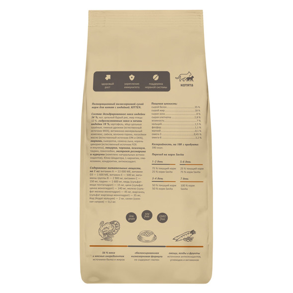 Savita Kitten сухой корм для котят, с индейкой и бурым рисом - 5 кг