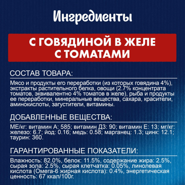 Felix Sensations влажный корм для кошек с говядиной и томатами в желе, в паучах - 75 г х 26 шт