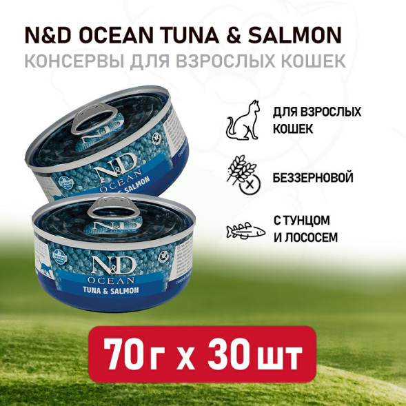 Farmina N&amp;amp;D Cat Ocean Tuna and Salmon влажный корм для взрослых кошек с тунцом и лососем - 70 г х 30 шт